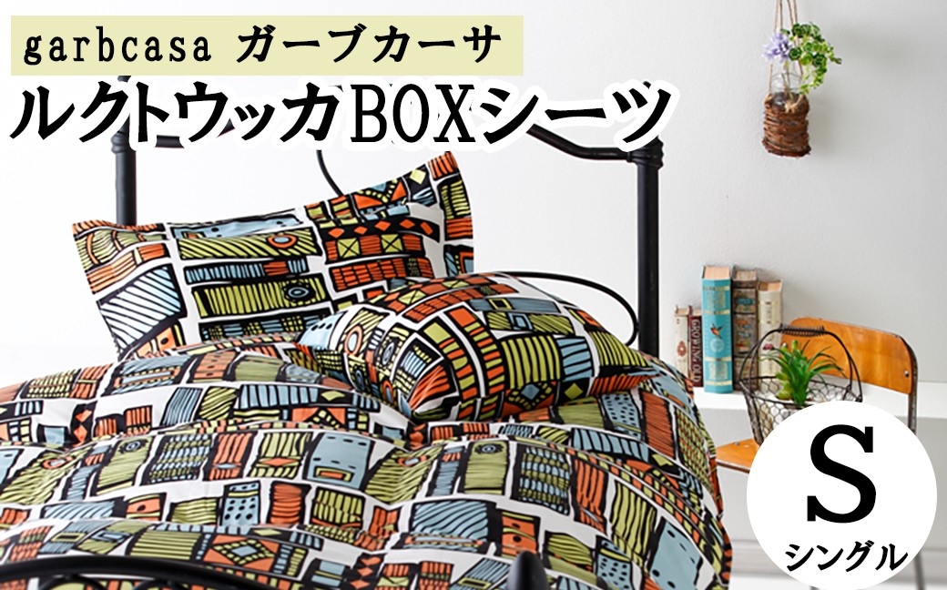 
                  シングル【garbcasa】ガーブカーサ BOXシーツ（ルクトウッカ）【大恒リビング】｜敷カバー ボックスシーツ シーツ
                