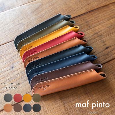 ふるさと納税 大川市 maf pinto ペンケース 1本差し ライトブラウン×白ステッチ |  | 01