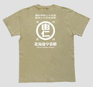帆前掛け風由仁ロゴTシャツ(MM01)
