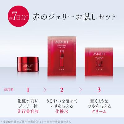 ふるさと納税 南足柄市 富士フイルム社製 アスタリフト《土台・エイジングケアのジェリー状先行美容液 7日分》 |  | 01
