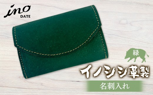 inoDATE 名刺入れ（緑） F20C-110