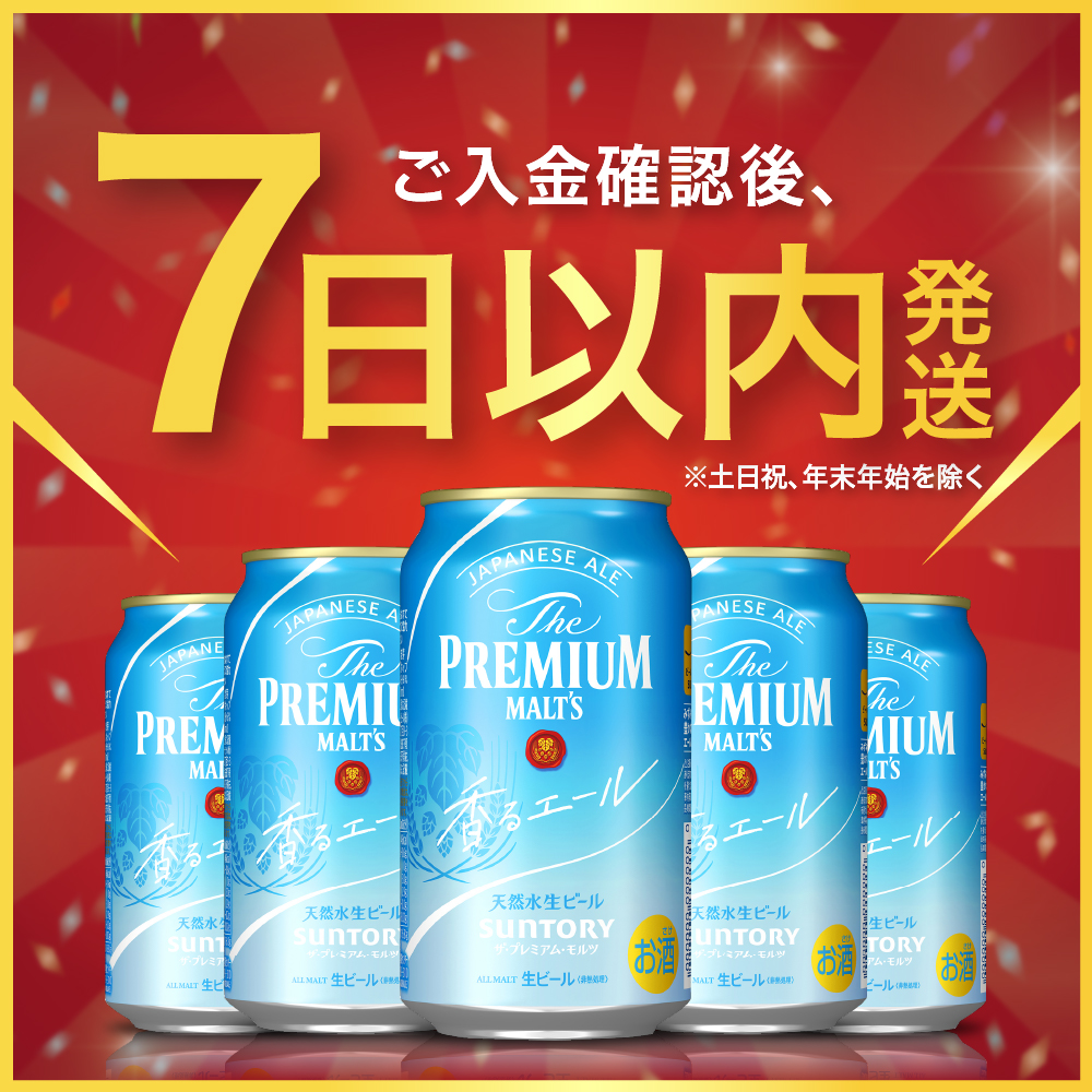 ビール ザ・プレミアムモルツ 【香るエール】プレモル 350ml × 24本 サントリー〈天然水のビール工場〉群馬 ※沖縄・離島地域へのお届け不可