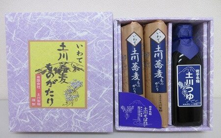 土川そばものがたりセット （麺 200g×2袋 ／ つゆ 300ml ） ／ 土川そば 蕎麦 ソバ そば お蕎麦 おそば 玄そば つゆ付き 国産 乾麺 麺 そばつゆ つゆ付き めんつゆ 麺つゆ セット