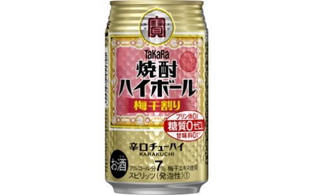 宝酒造 タカラ 焼酎 ハイボール 梅干割り 350ml 24本 酒 サイダー割り アルコール 缶チューハイ ギフト 父の日 母の日 お酒 おすすめ 酎ハイ 7％ 辛口 甘味料ゼロ 糖質ゼロ プリン体ゼロ 1ケース 缶 栗原酒販 千葉県 松戸市
