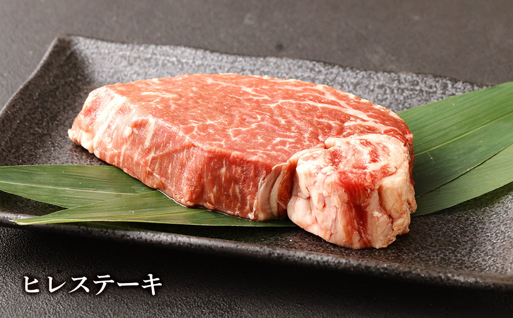 くまもと黒毛和牛 ヒレ肉 馬肉 シャトーブリアンステーキ 食べ比べセット