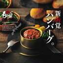 【ふるさと納税】もとぶ牧場PREMIUMハンバーグ缶ギフト　(160g×6個)