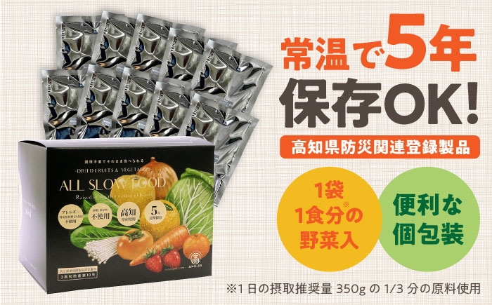 1食分の高知乾燥野菜ミックス 1箱  [ATAC522]