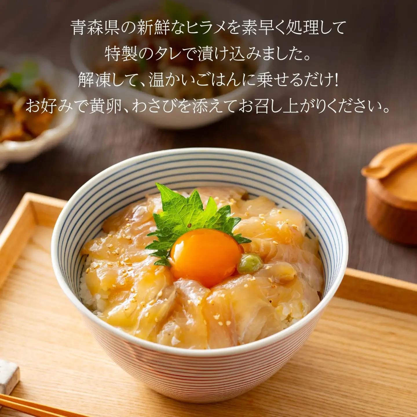 ヒラメ漬け丼の素 3パックセット 90g×3パック ひらめ 平目 ヒラメ 漬け タレ漬け 漬け丼 漬け丼セット 小分け 個包装 海鮮丼 刺身 冷凍 青森県産　
