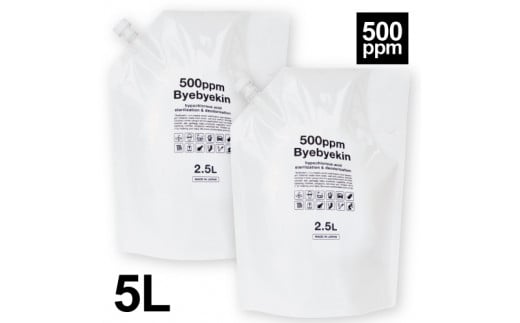 
次亜塩素酸 バイバイ菌5L（2.5Lパウチ×2袋）【除菌 殺菌 感染予防 環境に優しい 消臭 無刺激 安全 ウイルス カビ除去 花粉 5リットル】[A-113001]
