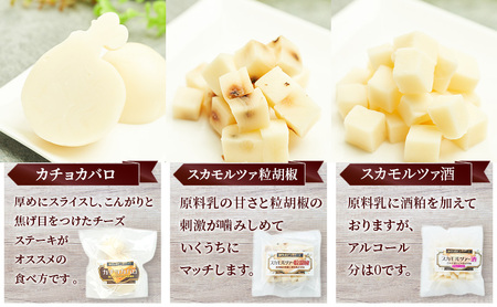 【2ヵ月毎全2回お届け】秋田 羽後 チーズアソート/お試し6種セット［明通りチーズ工房］カチョカバロ・スカモルツァ2種・カマンベールウォッシュ・アヴァ（オリジナル）2種【チーズ アソート 詰合せ セッ