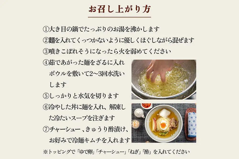 焼肉百名店 仔虎の盛岡式オリジナル冷麺セット（4食）