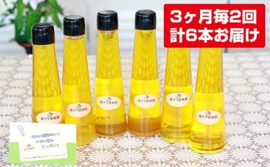 
健康長寿！飲むいくさ（エゴマ）オイル3本セット2回お届け [№5915-0171]
