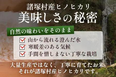 【先行予約】令和8年産 新米 ヒノヒカリ 5kg×2袋【2026年11月より順次発送】｜白米 米 棚田米 精米 10㎏ ご飯 白ご飯 農事組合法人えしろ 宮崎県 諸塚村 ES-02