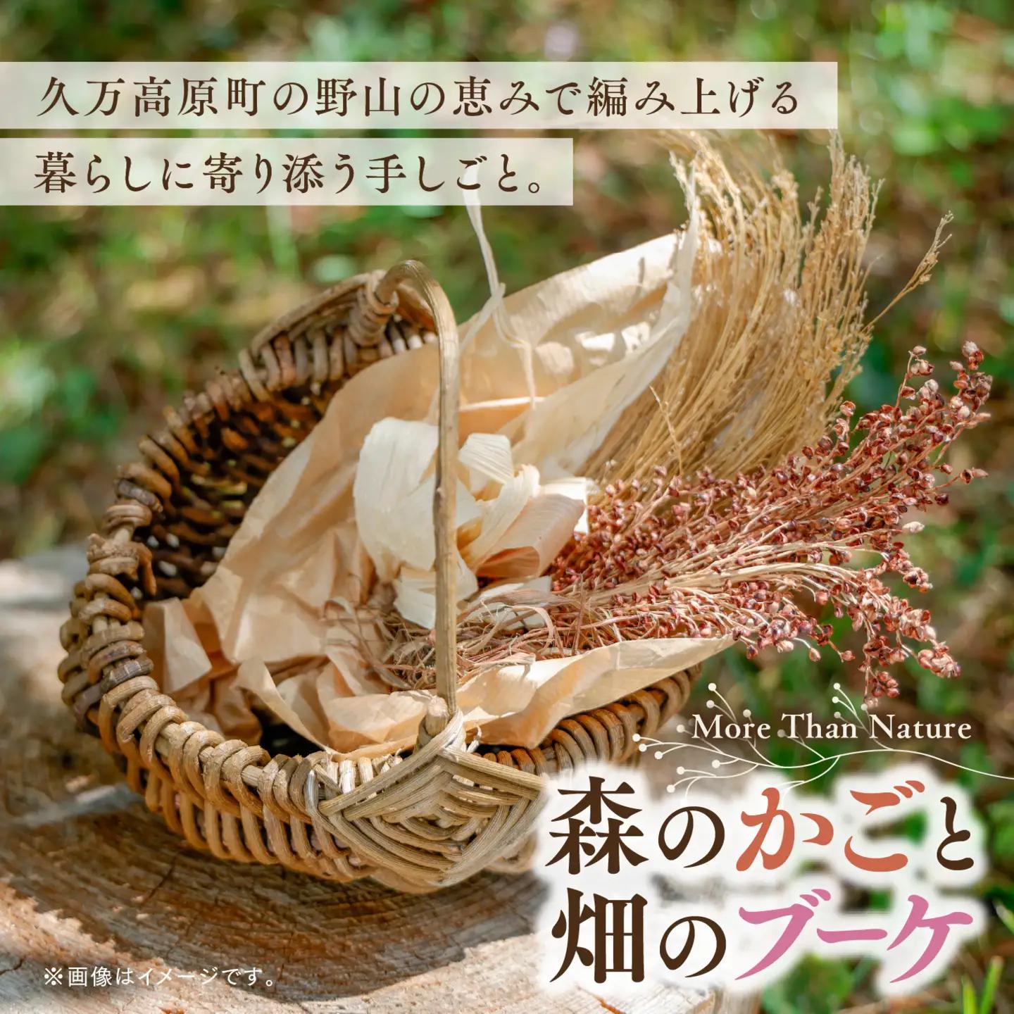 世界にひとつ ツルかごとブーケ 里山の草木から生まれた｜一点もの 自然素材 インテリア 天然素材 ハンドメイド