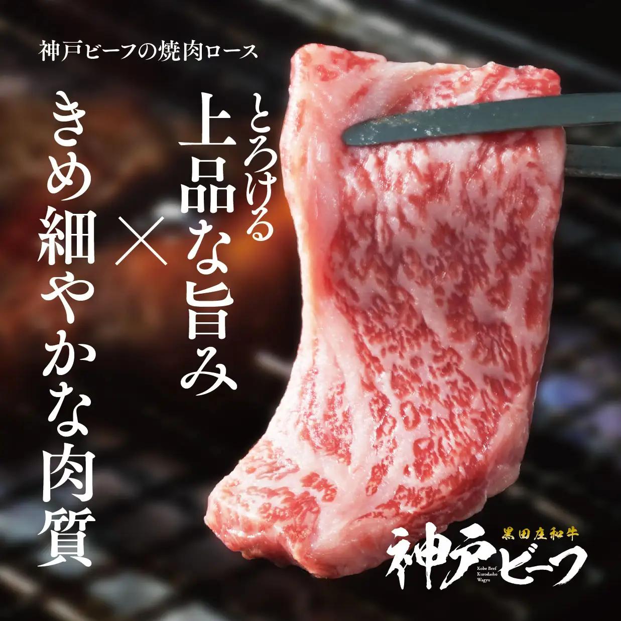 神戸牛 焼肉 ロース 850g 冷蔵 スピード発送 神戸牛