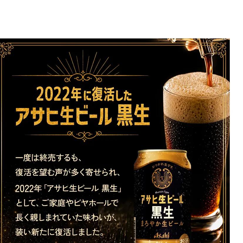 ビール アサヒ 生ビール 黒生 350ml 6缶パック 1ケース 24本 アサヒビール 缶ビール アルコール 酒 お酒 セット 詰め合わせ 福岡 福岡市 博多