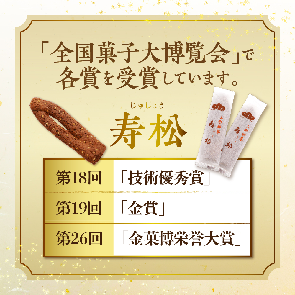 寿松 44本箱入　松扇堂提供 和菓子 山形県 東根市 hi004-hi040-001r_イメージ2