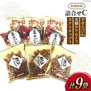 【ふるさと納税】松浦食品の詰合せC [静岡伊勢丹(松浦食品) 静岡県 吉田町 22424232]