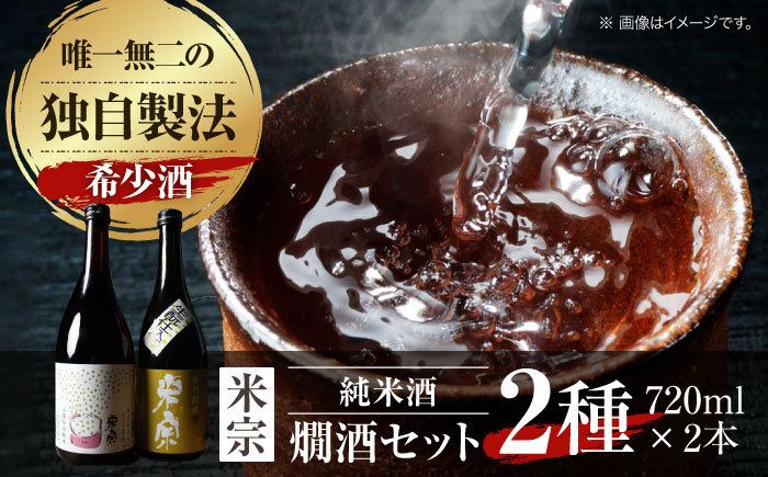 日本酒 燗酒で輝くお酒！米宗燗酒セット 日本酒 セット 純米  愛西市 / 青木酒造 [AEAC004]