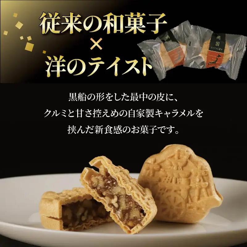 和菓子 開国キャラメル 6個入 お菓子 キャラメル 最中 ナッツ 伊豆 下田