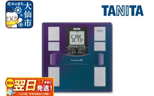 最短翌日発送【BC310BL】タニタ 体組成計 インナースキャン50【ブルー】体重計 [BC310BL タニタ TANITA 体組成計 インナースキャン50 ブルー 体重計]