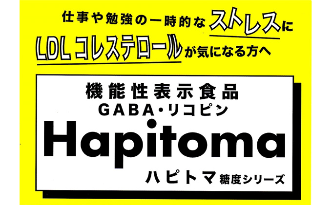 機能性表示食品 Hapitoma ハピトマ わけあり（1.8kg）【配送不可：離島】