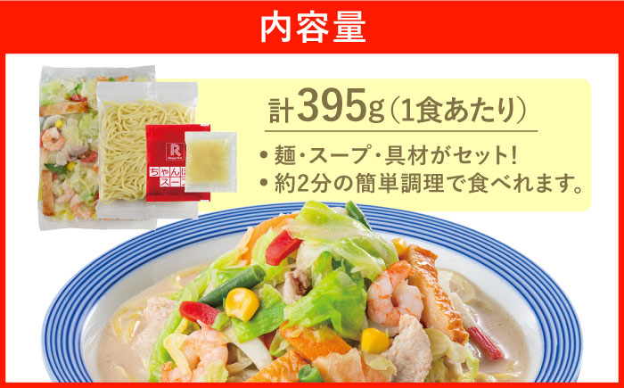 【人気No.1】＜1日に必要な野菜の2/3が摂れる！＞リンガーハット 野菜たっぷりちゃんぽん 6食セット 生姜ドレッシング付 冷凍 国産 吉野ヶ里町/リンガーフーズ [FBI017]