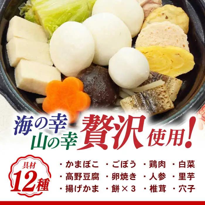 長崎具雑煮 450g×2人前 / 正月 お正月 雑煮 お雑煮 / 諫早市 / 株式会社山香海 [AHBH008]