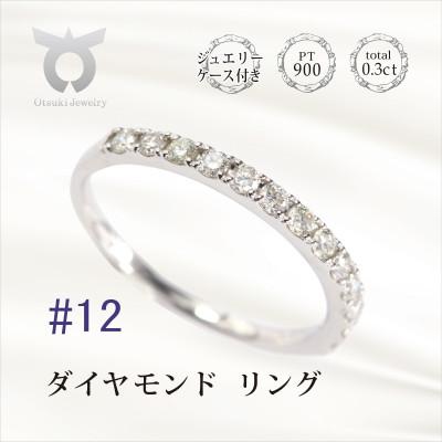 ふるさと納税 大月市 【サイズ:12号】0.3CT ダイヤモンド リング R3707DI-P