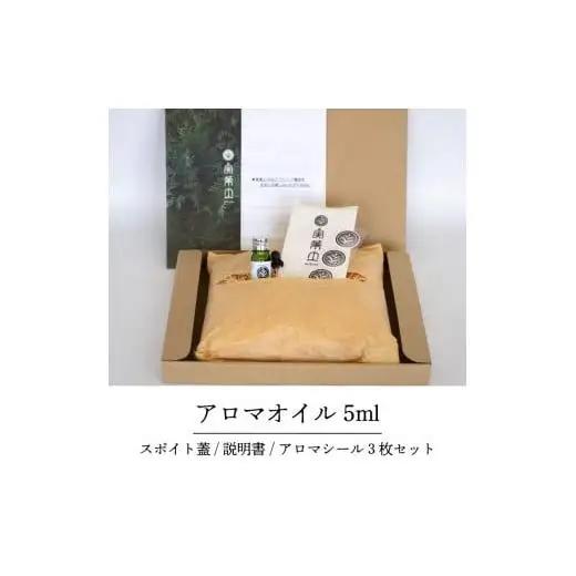 【 アロマオイル 】 アロマオイルひのき 小夏 5ml