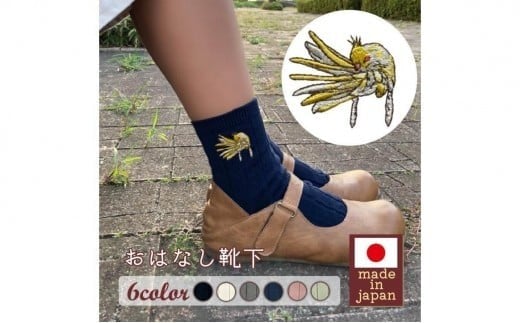 おはなし靴下 ギフトボックス オカメインコ レディース グリーン