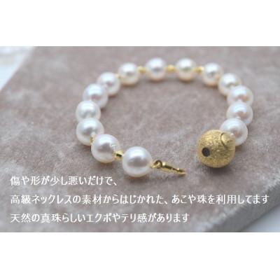 ふるさと納税 神戸市 あこやバロック真珠ブレスレット(ゴールドカラー) |  | 01