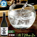 【ふるさと納税】原酒三岳　720ml×2本 | 屋久島町 鹿児島 屋久島 お取り寄せ お酒 酒 芋 芋焼酎 いも焼酎 アルコール飲料 本格焼酎 しょうちゅう 原酒 ご当地 イモ焼酎 本格芋焼酎 宅飲み 三岳酒造 いも 焼酎セット