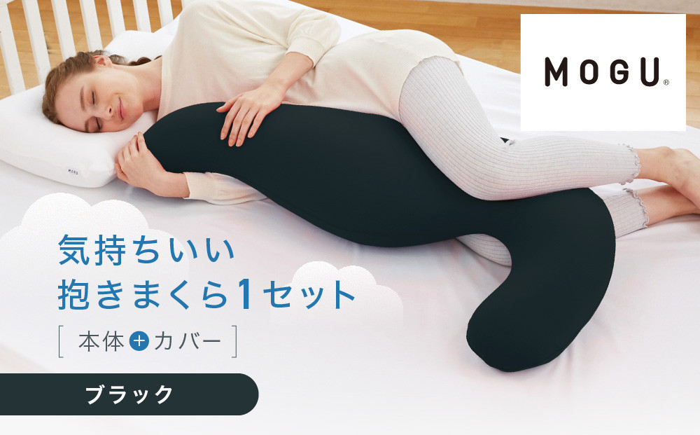 気持ちいい抱きまくら ブラック 312011_EM001VC09