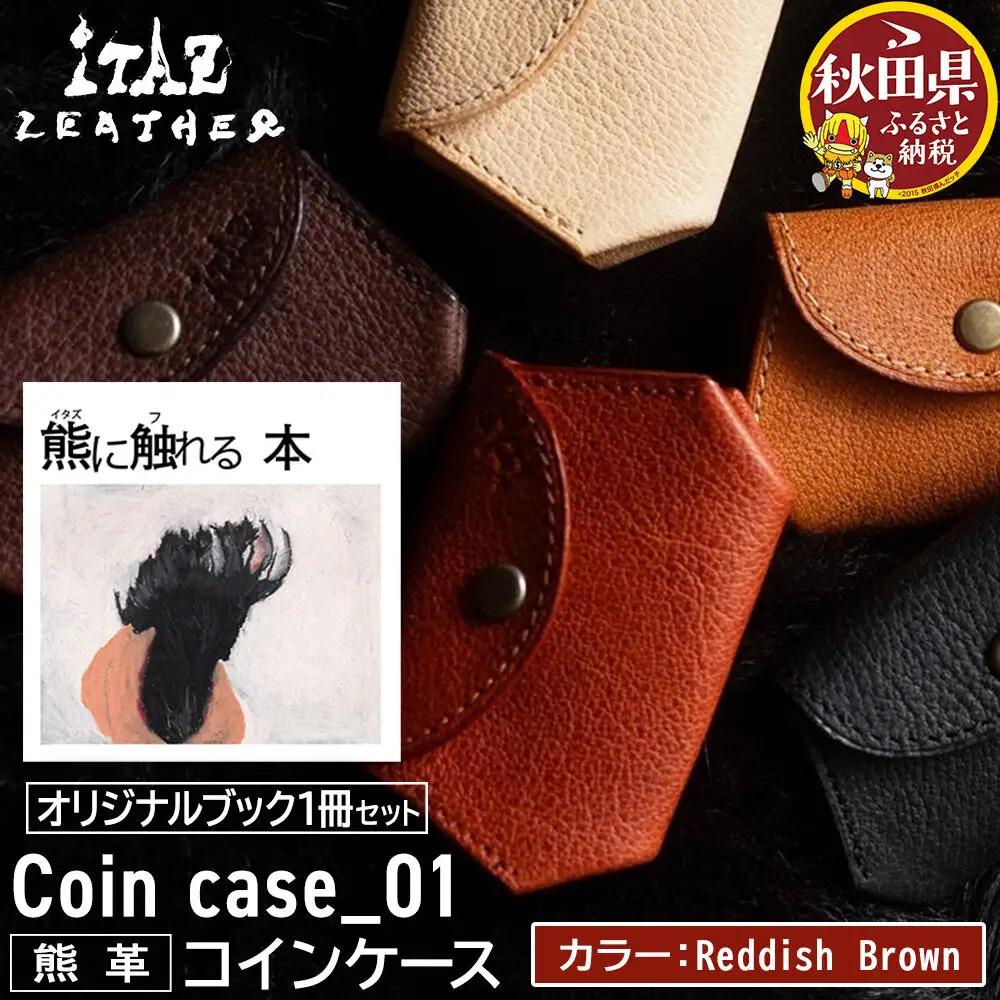 熊革 コインケース Coin case_01 【Reddish Brown】＆オリジナルブック「熊に触れる本」セット