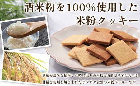 米粉クッキー(塩こうじ)4枚×15袋 FY25-409