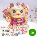 【ふるさと納税】デコ招き猫：金運親子猫づくし招き猫?財運アップ貯金箱（黄座布団付き）【003-0008】