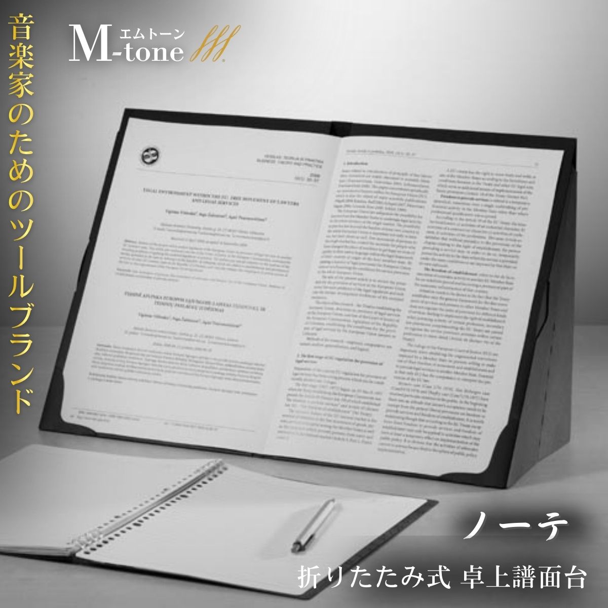 【ふるさと納税】M-tone ノーテ＜超軽量 折りたたみ式・紙製卓上譜面台＞ | 譜面台 卓上 日本製 音楽 ピアノ 電子 オルガン 楽譜 譜面 エムトーン 音楽家 ノーテ 折りたたみ 簡単 紙 トンボ株式会社 埼玉県 草加市