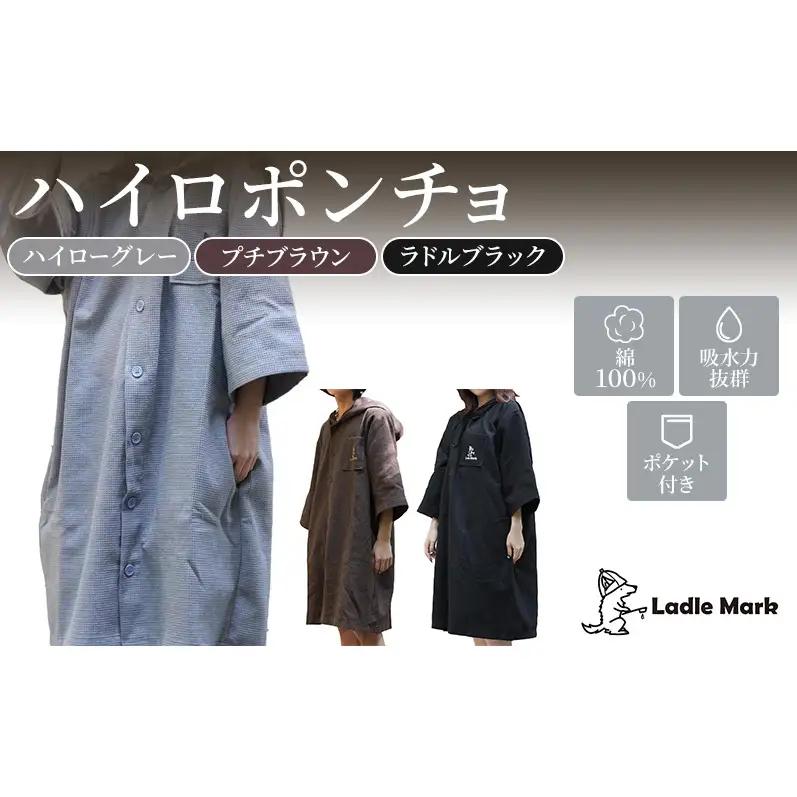ハイロポンチョ  小物 レジャー アウトドア サウナ プール ジム ジム用品 ハイログレー