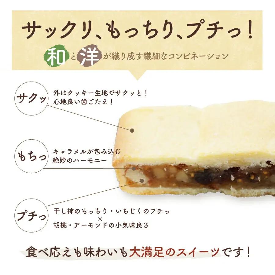 干し柿とイチジクと胡桃のエンガディーナ　１４個　0121-2603