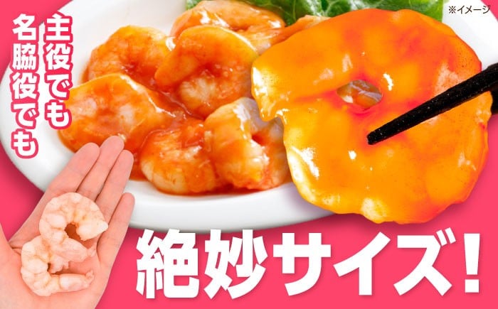 えび エビ 海老 海鮮 エビチリ エビマヨ シーフード 背ワタ処理 バラ 時短 むきえび むきエビ 便利  冷凍 人気 簡単