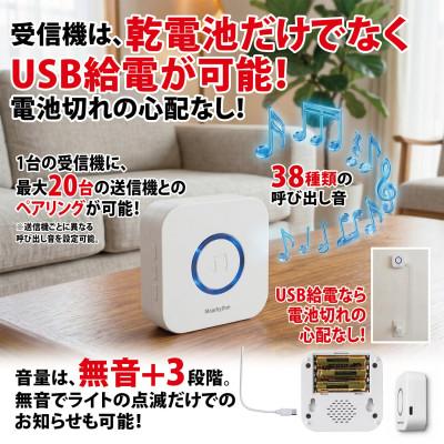 ふるさと納税 帯広市 ワイヤレス呼び出しベル おまもりベル(受信機+丸形送信機セット) |  | 01