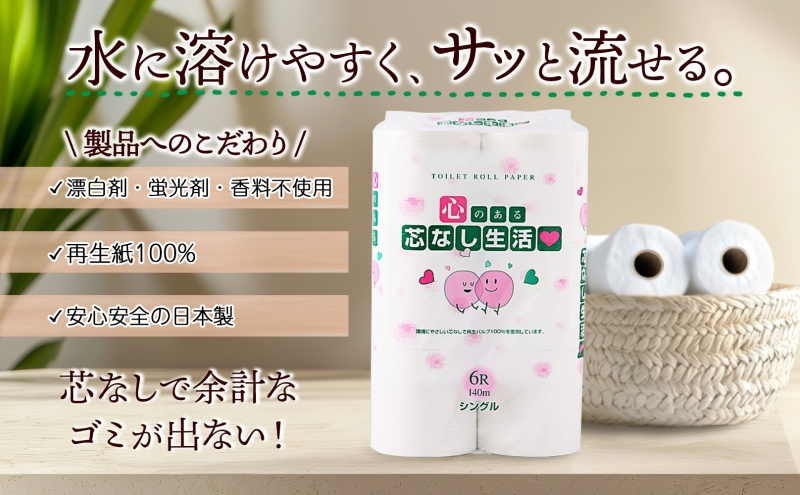  芯なしトイレットペーパー シングル 訳あり 140m 60ロール 紙  ペーパー 日用品 消耗品 再生紙 衛生用品 無香料 備蓄 芯無し まとめ買い トイレ用品 ストック 長持ち 防災 JIS規格 