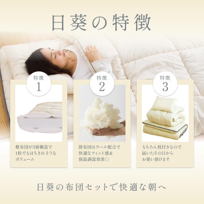 APHRODITA 日葵布団セット7点シングルロングカバーブラウン 日本製 創業150年の信頼と実績【1115341】