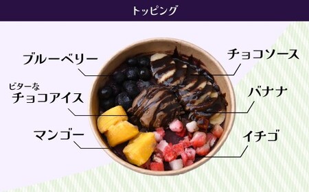 チョコアサイーボウル 2個 | アサイーボウル カフェキエレ