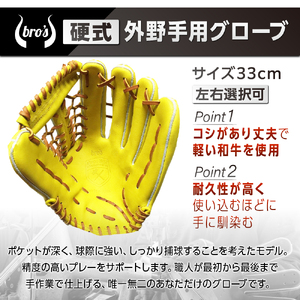 硬式 外野手 用 野球 グローブ （カラー オーダー） 【 吉川清商店　bro's 】 高校生 大人 成人 右投げ グラブ プレゼント 親子 メンズ レディース 右利き 革 贈答用 キャッチボール