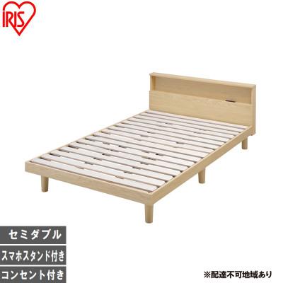 ふるさと納税 大河原町 すのこベッドSD SNB-SD ナチュラル アイリスオーヤマ   [53753159]