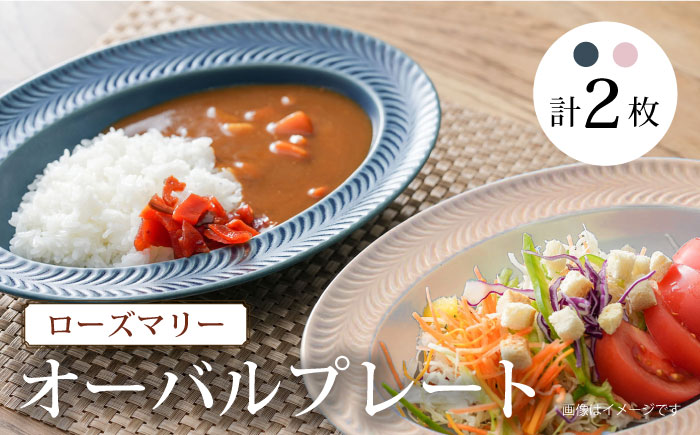 【波佐見焼】ローズマリー  オーバル デニム・サーモンピンク 2枚セット プレート カレー皿 リムプレート 食器 皿【陶芸ゆたか】 [VA115]