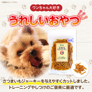 First さつまいもカットジャーキーお試し用　1袋　犬のおやつ 犬用おやつ 犬のスナック 犬用スナック ドッグフード 犬のごはん 犬用ごはん 犬のエサ 犬用ジャーキー スティック わんちゃん ワンち