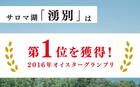 【国内消費拡大求む】北海道　サロマ湖産　殻付き牡蠣　約4kg　生食用　牡蠣　カキ　かき　海鮮　魚介　国産　殻付き　生牡蠣　生食　焼き牡蠣　蒸し牡蠣　冷蔵　産地直送　サロマ湖　オホーツク　湧別町　北海道